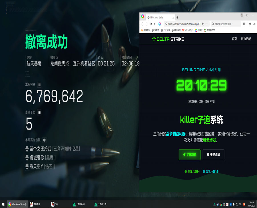 三角洲手游辅助透视自瞄效果